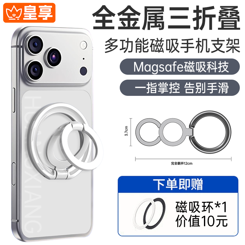 【双环强磁】皇享背贴手机支架