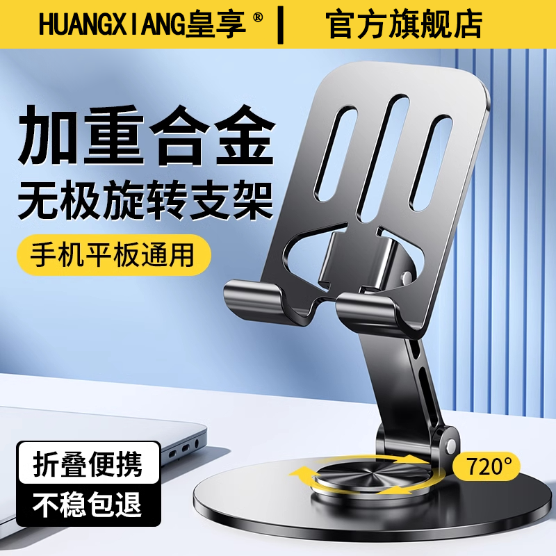 皇享全金属加重手机支架