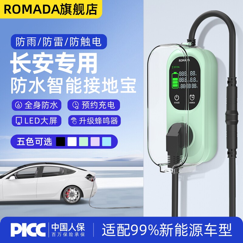 适用长安糯玉米lumin接地宝电动汽车新能源车载充电器免接地延长