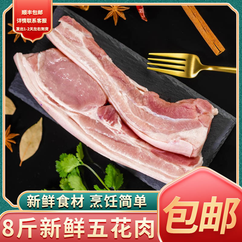 顺丰包邮带皮五花肉新鲜现杀正宗