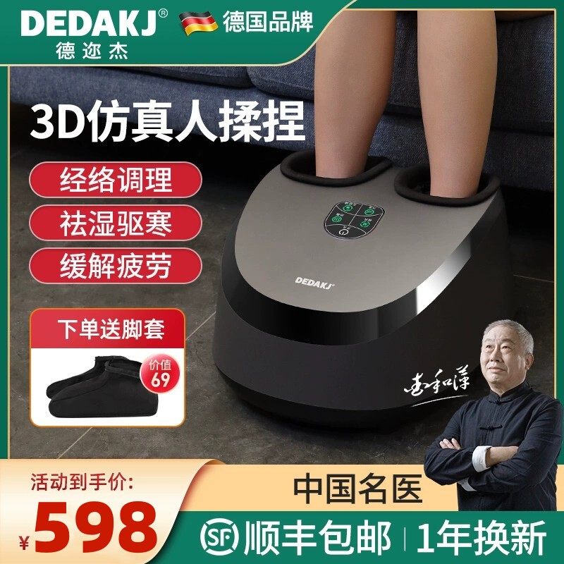 德迩杰DEDAKJ足疗机按脚底足底按摩神器脚部全自动足部加热按摩器