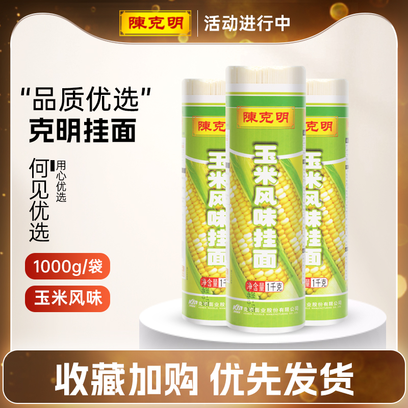 小麦粉河南新乡玉米挂面陈克明