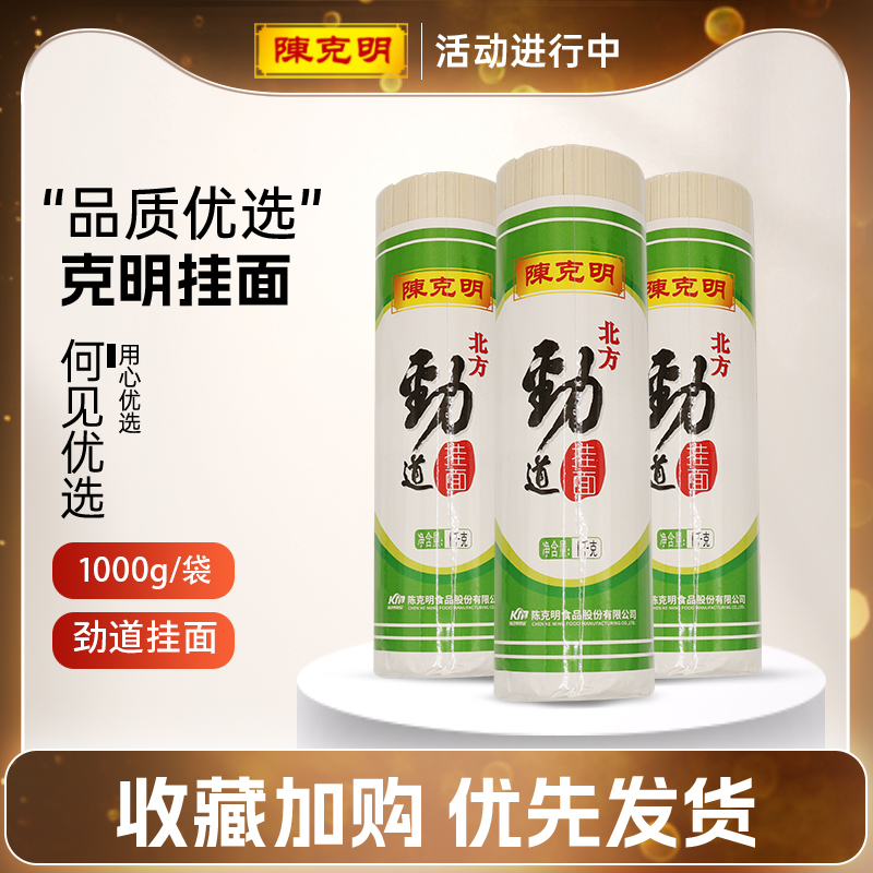 1kg河南新乡挂面面条陈克明
