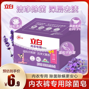 专用皂杀除抑菌男女洗衣皂肥皂家用薰衣草香氛实惠装 立白内衣内裤