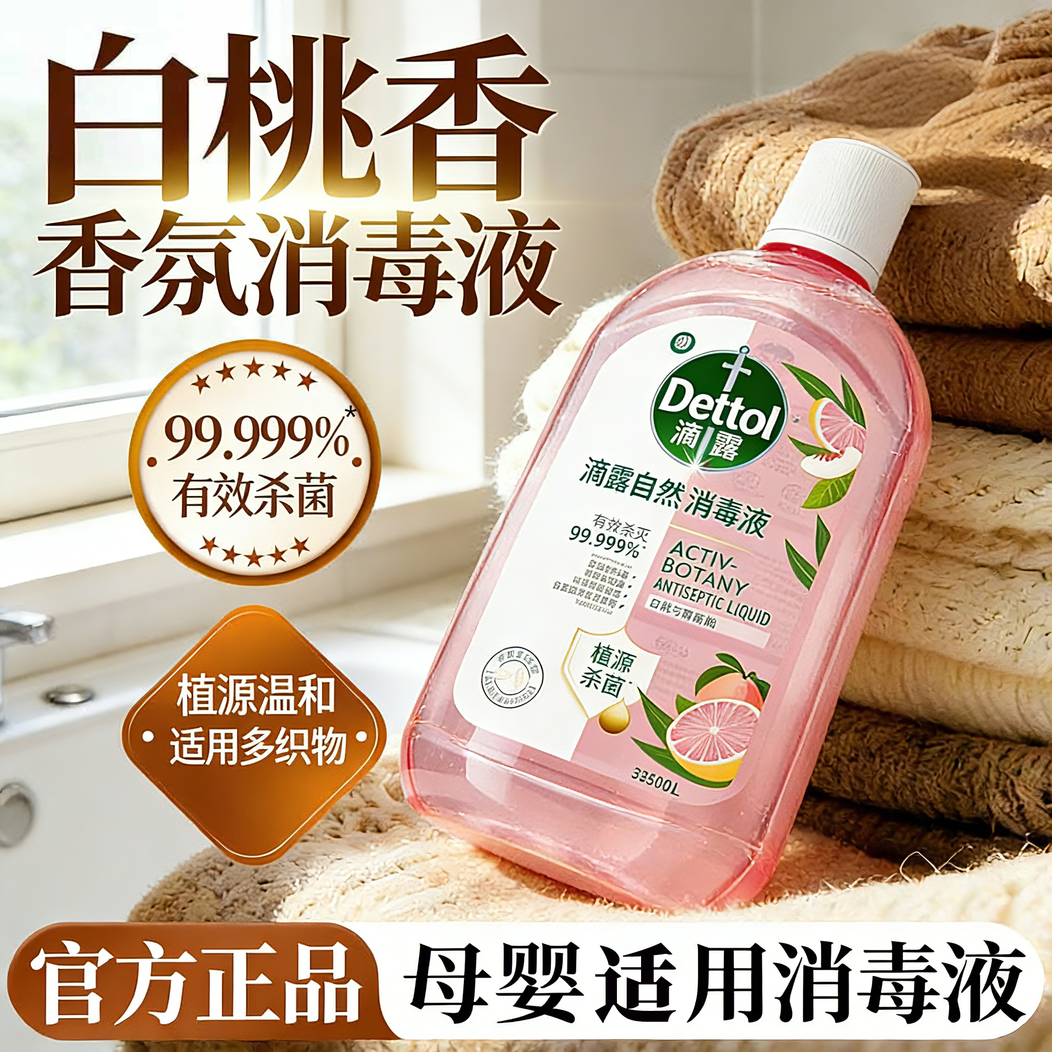 滴露自然香氛衣物消毒杀菌液内衣除菌液洗衣机专用官方旗舰店正品,洗护清洁剂/卫生巾/纸/香薰,消毒液,淘宝优惠券,粉丝福利购,淘宝优惠卷