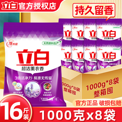 立白洗衣粉薰衣草香持久留香