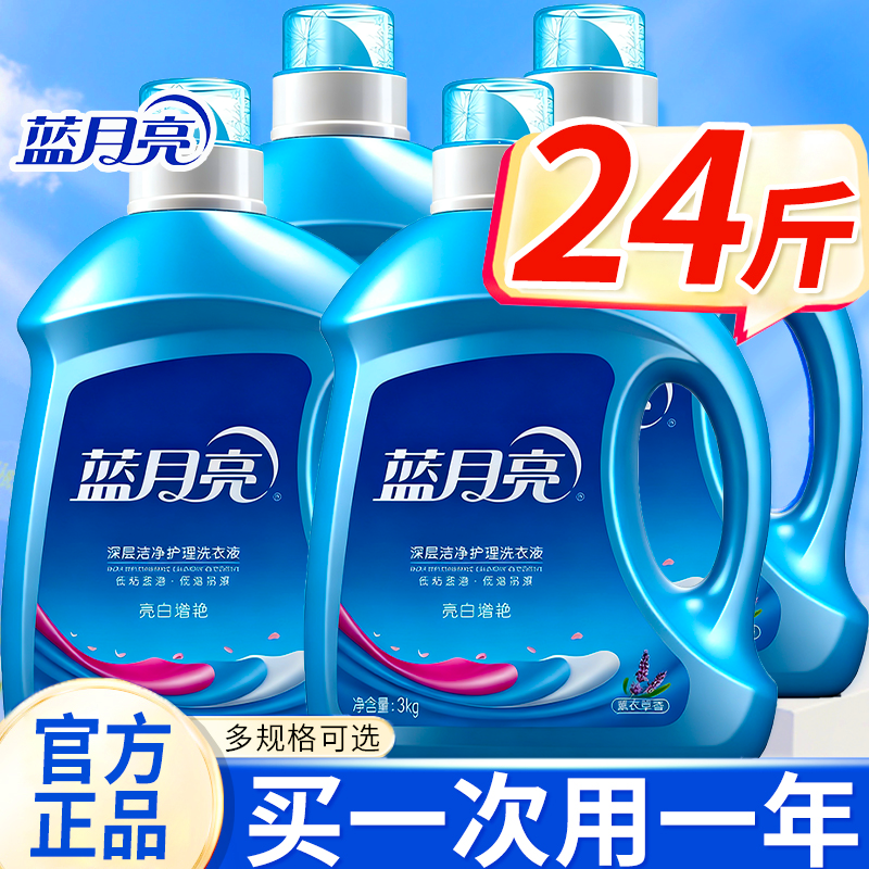 蓝月亮洗衣液整箱批家庭用实惠装24斤囤货男士持久留香官方旗舰店,洗护清洁剂/卫生巾/纸/香薰,常规洗衣液,淘宝优惠券,粉丝福利购,淘宝优惠卷