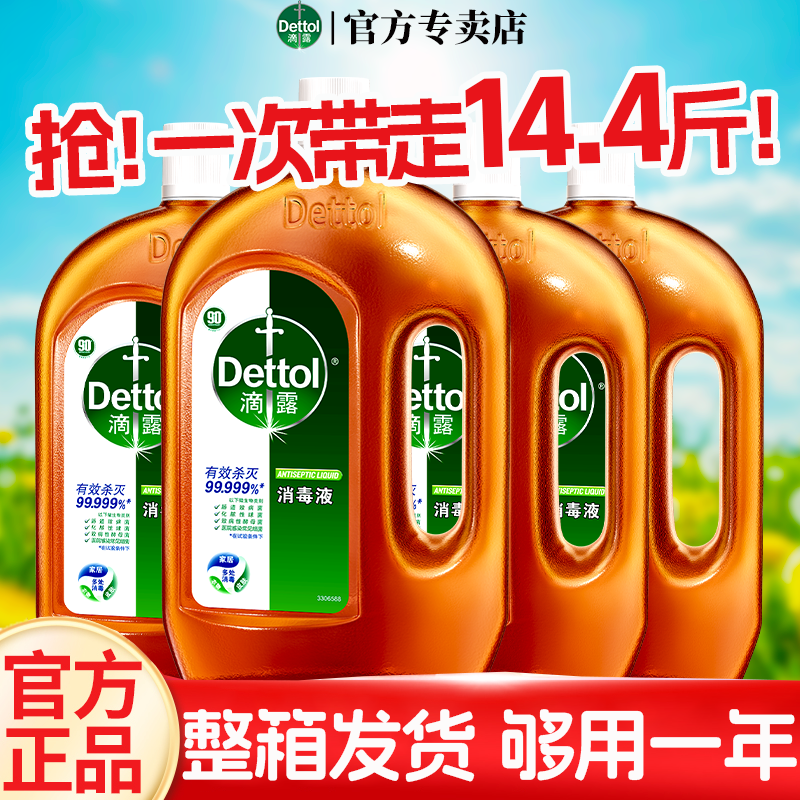 滴露消毒液官方旗舰店正品洗衣专用消毒水家用杀菌室内马桶消毒剂