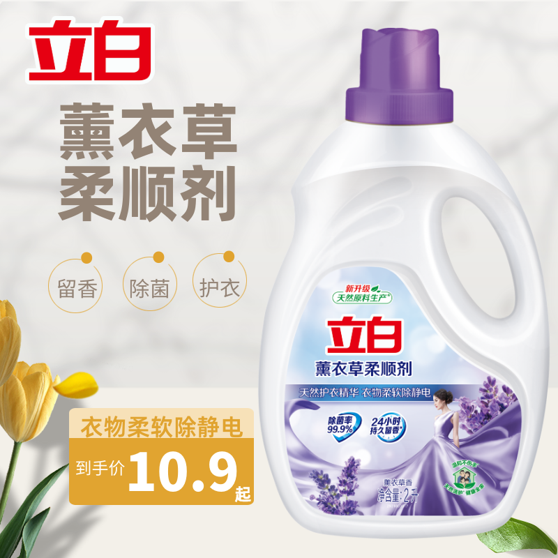立白柔顺剂薰衣草衣物护理液香味持久留香柔软衣服补充装除去静电属于什么档次？