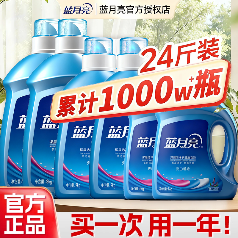 蓝月亮薰衣草香氛洗衣液官方旗舰店正品持久留香家庭装24斤实惠装,洗护清洁剂/卫生巾/纸/香薰,常规洗衣液,淘宝优惠券,粉丝福利购,淘宝优惠卷