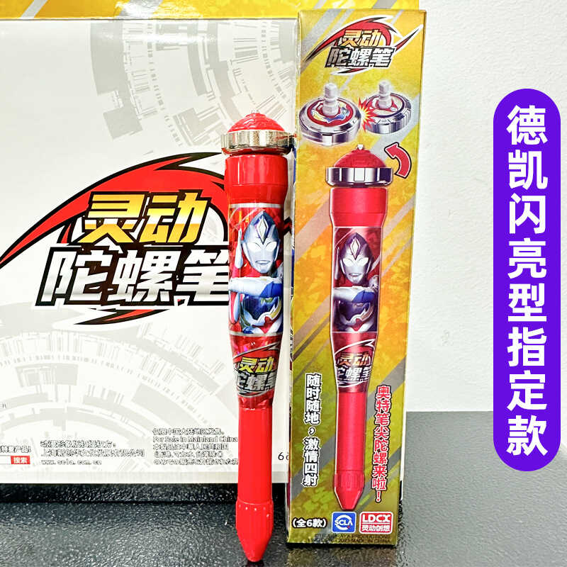 迪迦泽塔礼物坨螺笔玩具