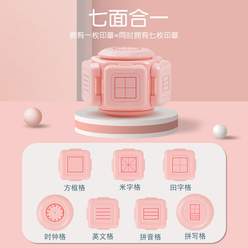 儿童七面印章教师批改作业