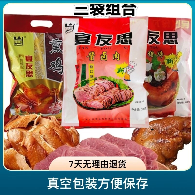 宴友思陕西三原特产五香驴肉五香熏鸡猪蹄组合五香真空包装