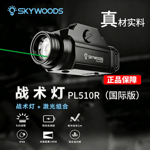 PL510铝合金下挂战术手电