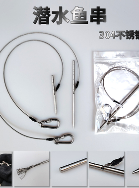 潜水鱼串304不锈钢链条锁鱼扣软钢丝串鱼器鱼户巨物串厂家直销