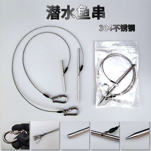 全304不锈钢潜水鱼串耐用