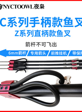 夜枭C系列手柄Z系列直柄鱼叉 潜水半自动铝合金鱼枪打鱼赶海浮潜