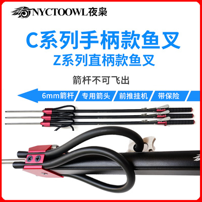 夜枭C系列手柄鱼叉潜水半自动