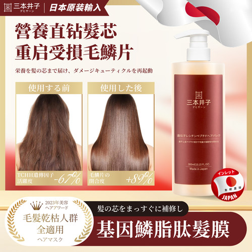 日本进口三本井子基因发膜