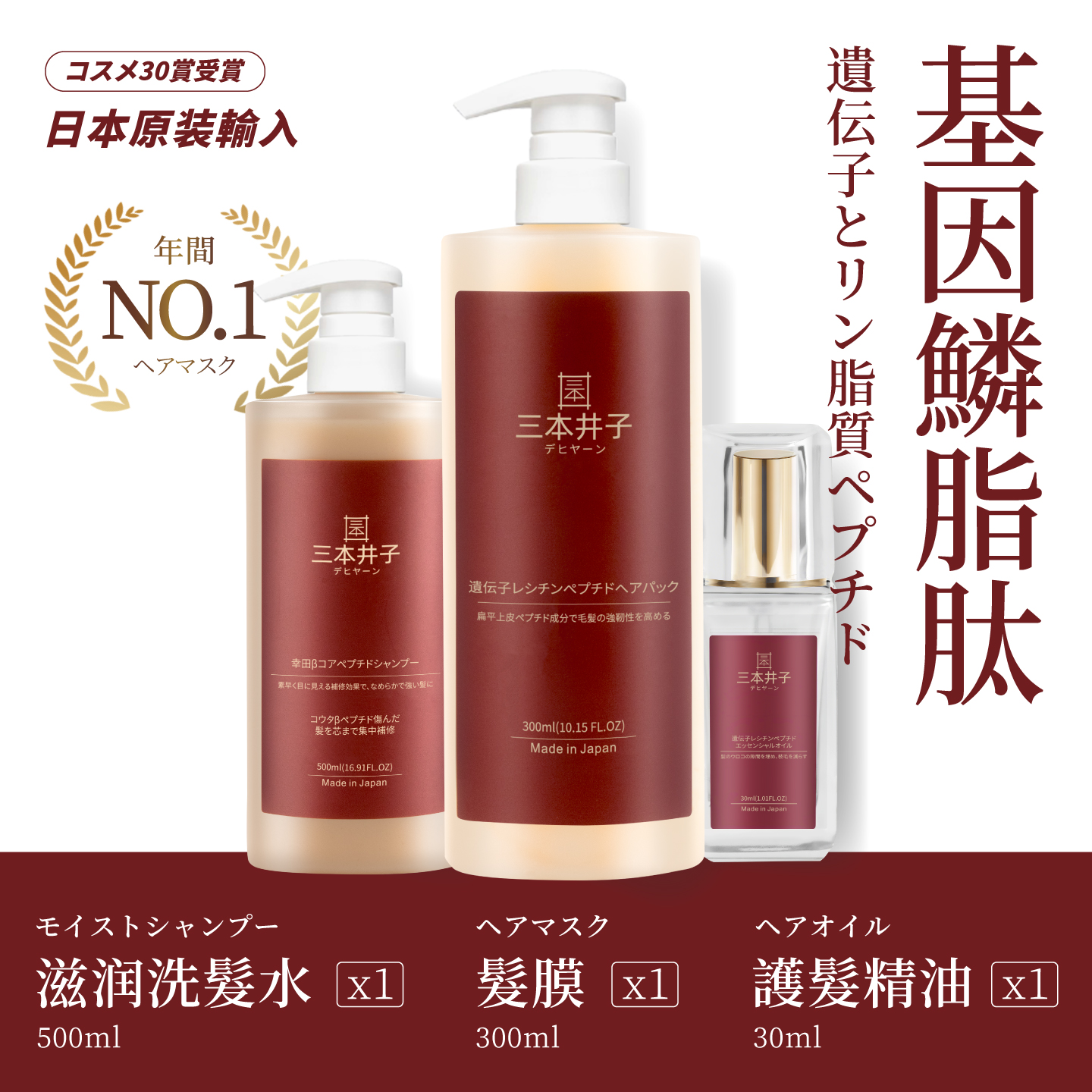 【日本进口】三本井子基因鳞脂肽发膜免蒸修复毛躁干枯补水护发素