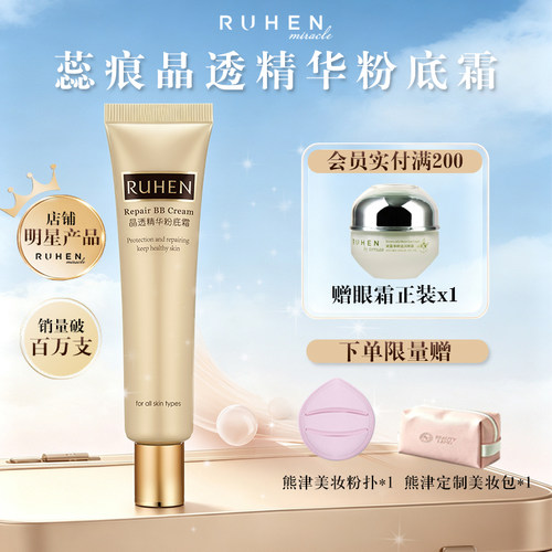 熊津化妆品官方正品蕊痕bb旗舰店
