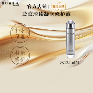 RUHEN/蕊痕琦臻凝润修护液保湿修护熊津化妆品旗舰店