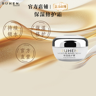 RUHEN/蕊痕蕊痕保湿修护面霜