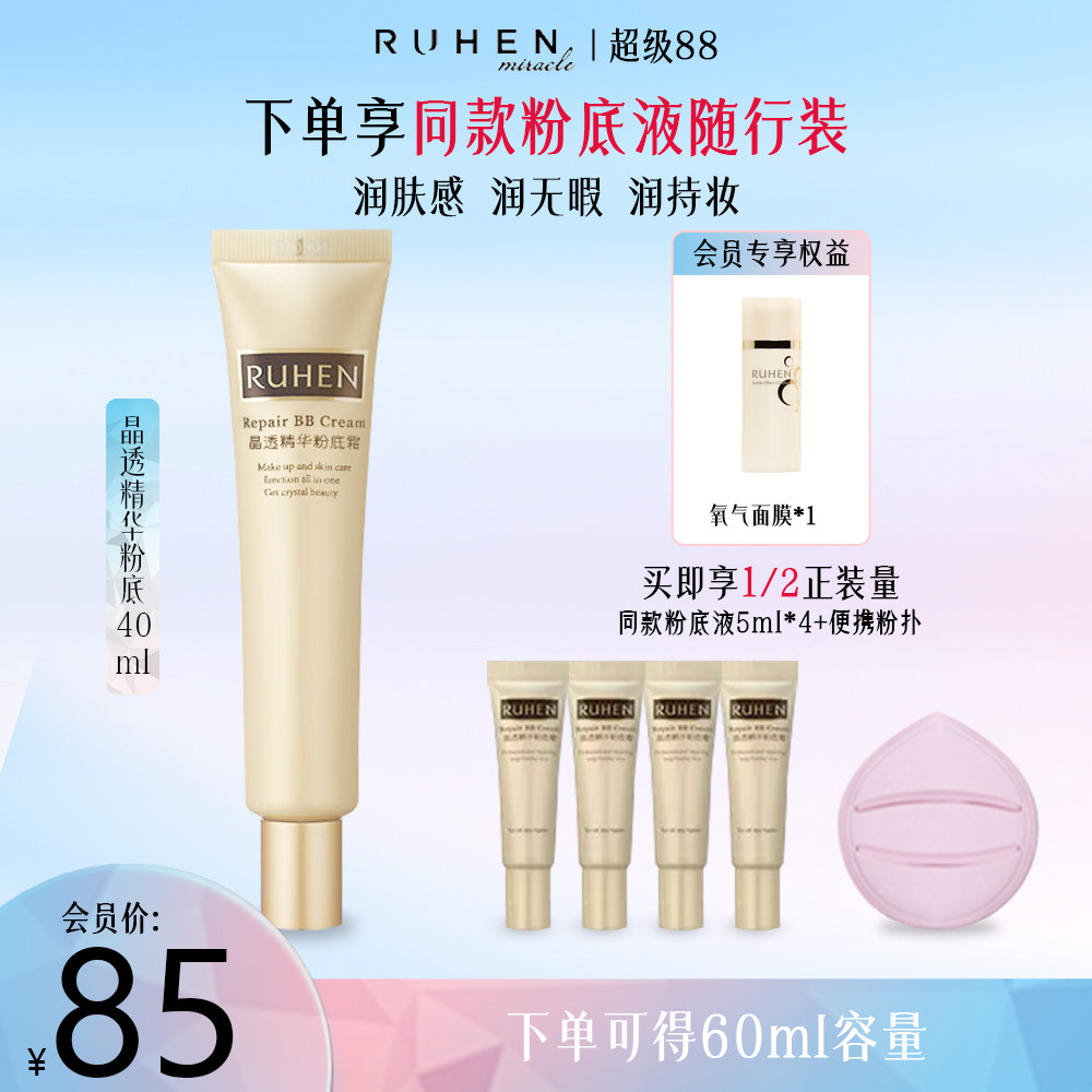 蕊痕bb霜韩国熊津化妆品官方旗舰店晶透精华粉底霜礼盒装