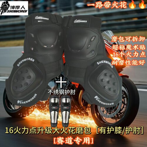 骑士装备公路赛车护膝专用火花磨包带火石摩托车装备压弯磨包护具