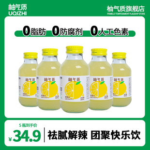 柚气质双柚汁饮料常山柚子胡柚果汁0脂饮品出游聚会300ml 5瓶