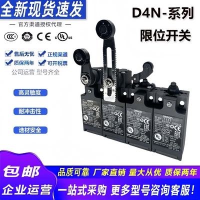 全新欧姆龙D4N系列行程限位开关