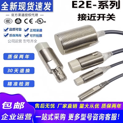 欧姆龙E2E系列接近开关传感器