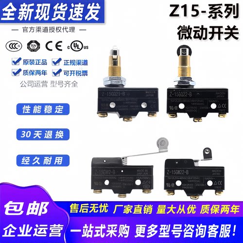 欧姆龙行程微动开关Z-15GQ21-B Z-15GQ22-B Z-15GQ-B Z-15GW22-B