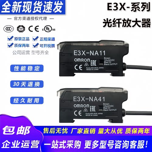 全新欧姆龙E3X-NA11 NA41 E3X-HD10 HD11 HD41 ZD11光纤放大器
