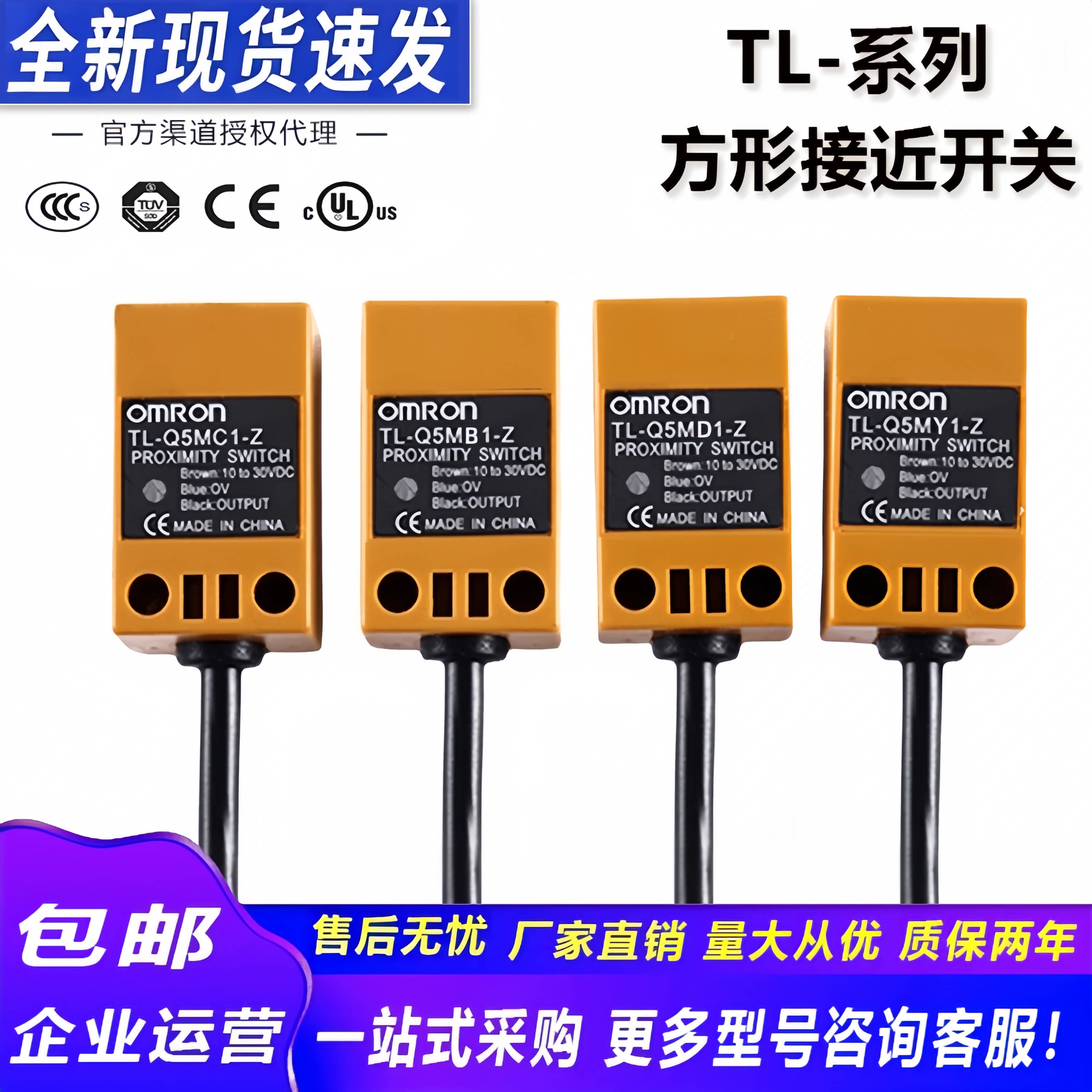 欧姆龙方型接近开关TL-Q5M传感器