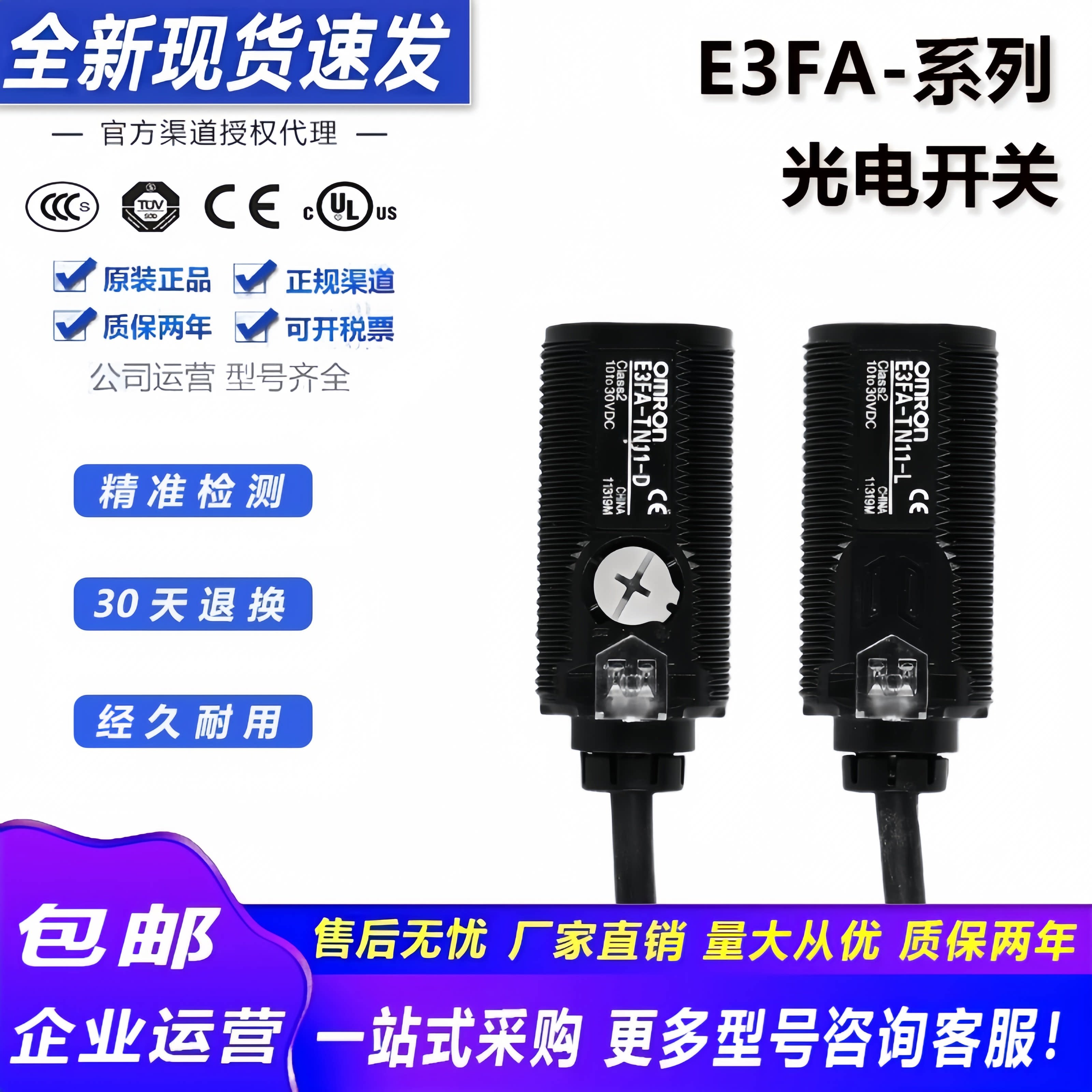 欧姆龙光电开关E3FA-DN11 DN12 DP11 DP13 RN11 RN21 TN11 TP12