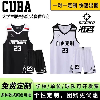 准者球衣定制篮球服套装男女队服