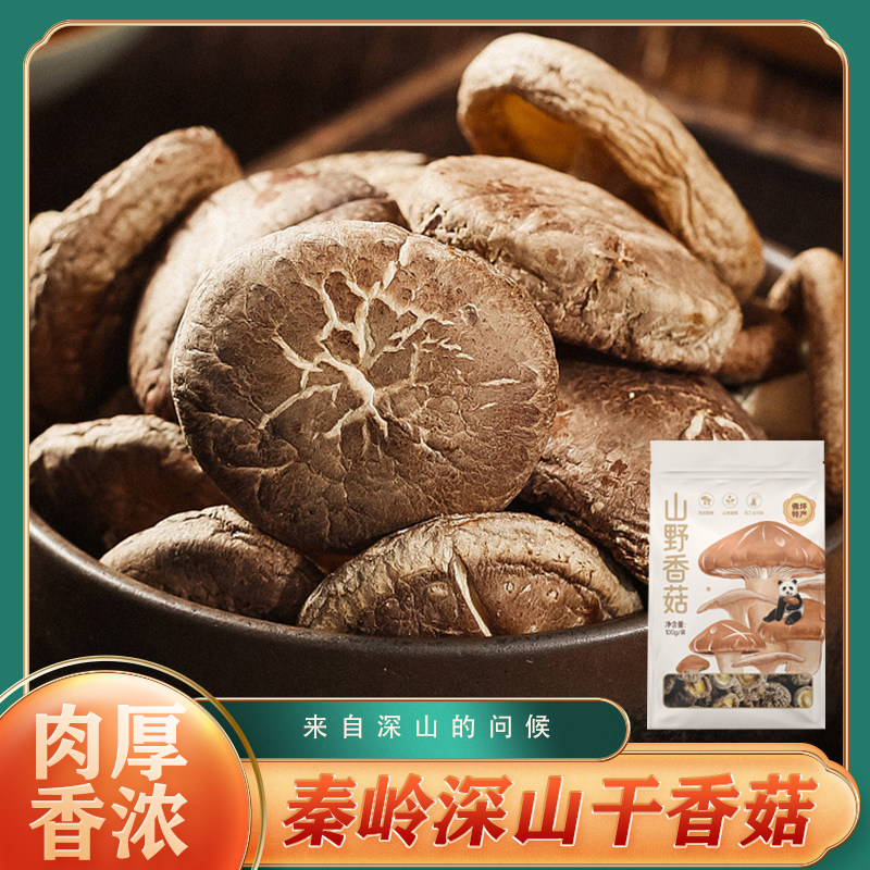 秦岭干货陕西香菇干珍珠香菇农家干香菇营养易泡发包邮