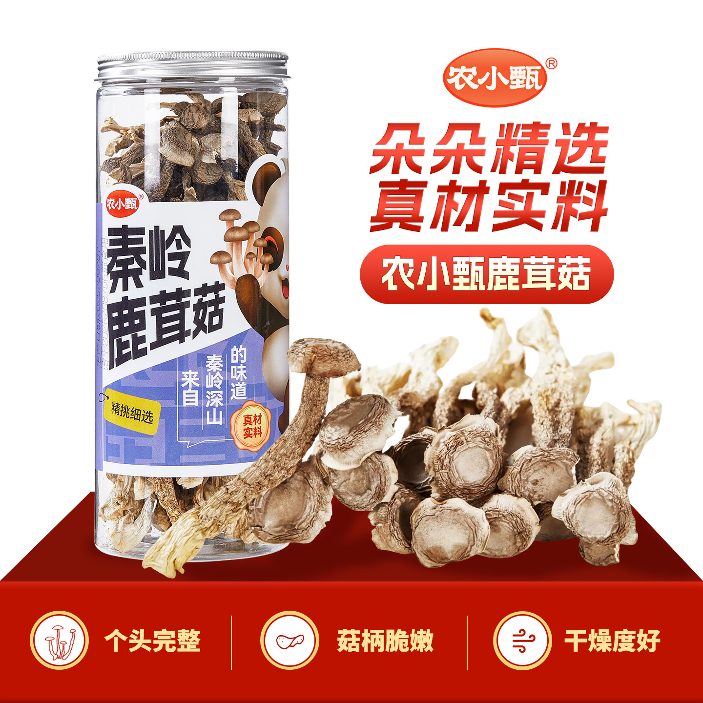 农小甄新鲜鹿茸菇干货煲汤脆脆菇