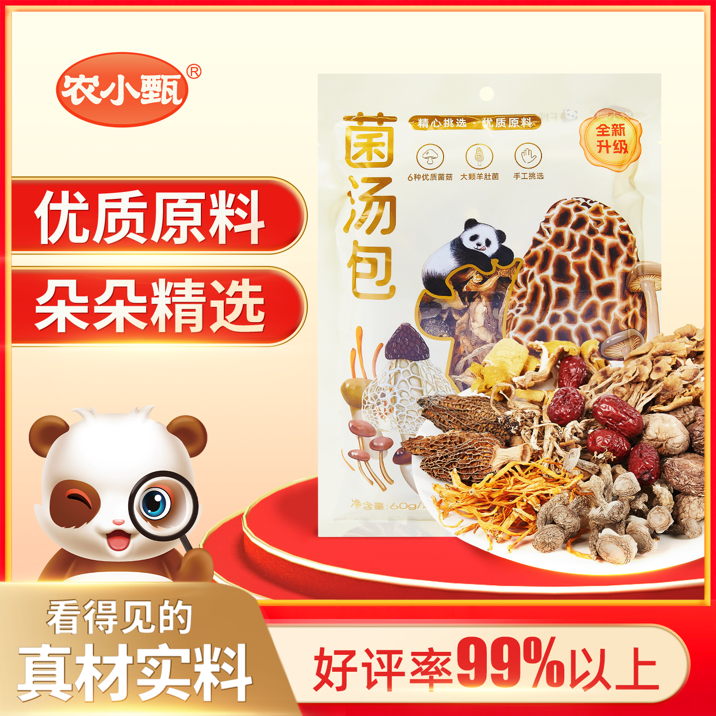 农小甄菌汤包菌菇包煲汤真材实料