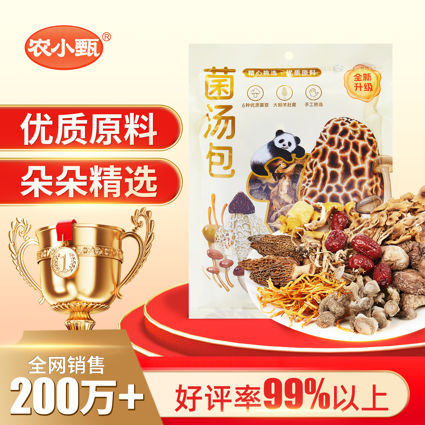 农小甄菌菇汤料包秦岭六珍菌菇包干货羊肚菌子组合食材煲汤炖肉料