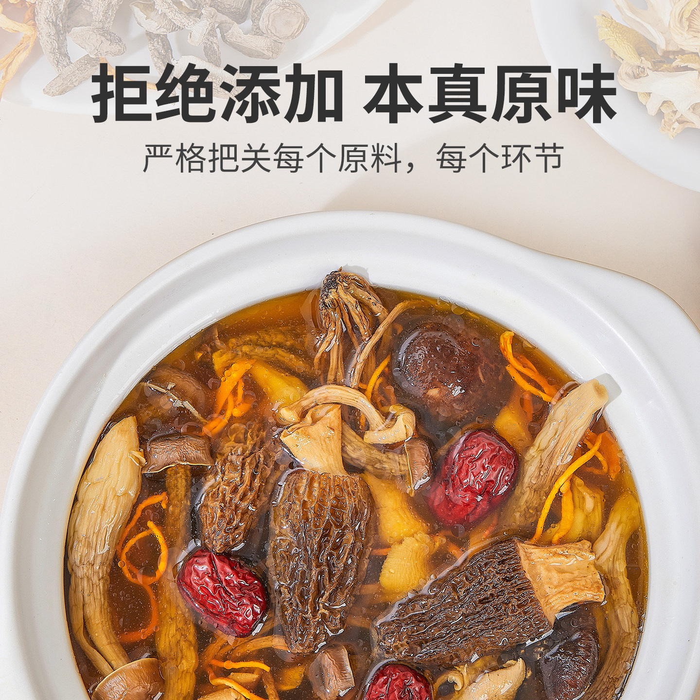 农小甄菌菇汤料包秦岭六珍菌菇包干货羊肚菌子组合食材煲汤炖肉料