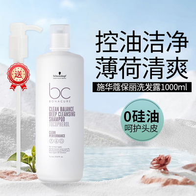 施华蔻洗发水男女士头皮控油蓬松去屑止痒发去油脂无硅油洗发露水