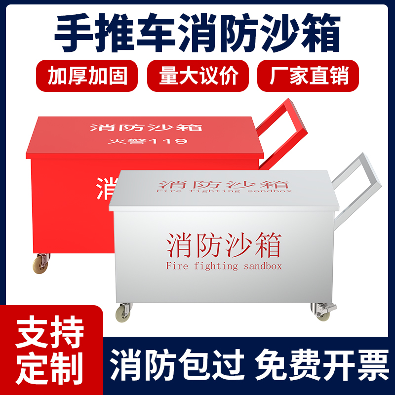拓营手推车式消防沙箱火警119带轮子防汛砂箱不锈钢黄沙箱0.5立方