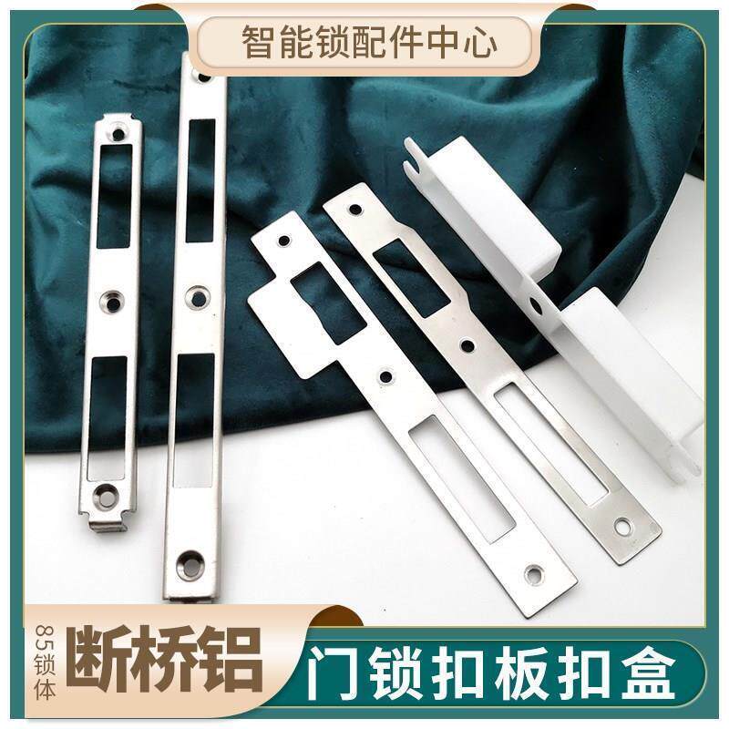 铝合金多点门锁卡槽断桥铝门扣板锁片卡扣门框铁片挡板挡片配件