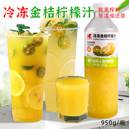冷冻金桔柠檬汁950g冲饮果汁原浆