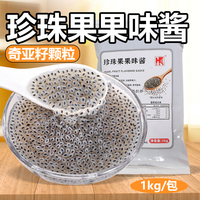弘客珍珠果果味醬1kg即食奇亞籽