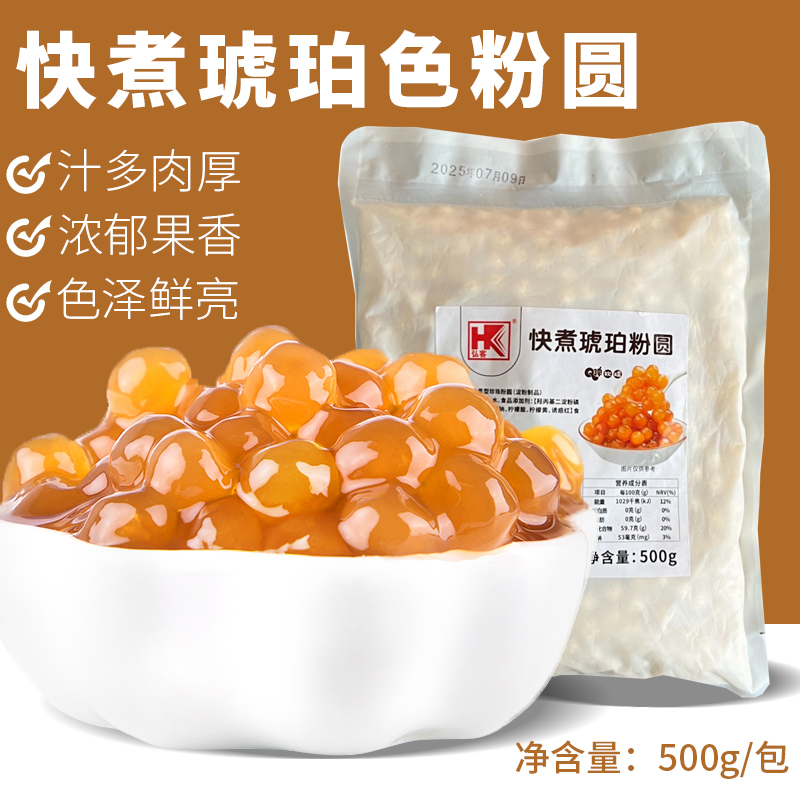 弘客琥珀粉圆快煮珍珠奶茶店商用
