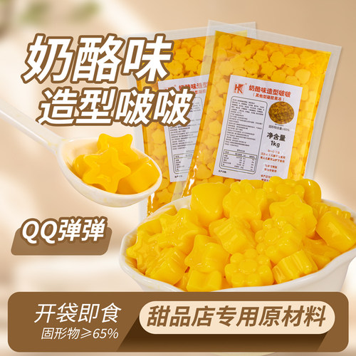 粉桃味奶酪味造型脆啵啵1kg商用