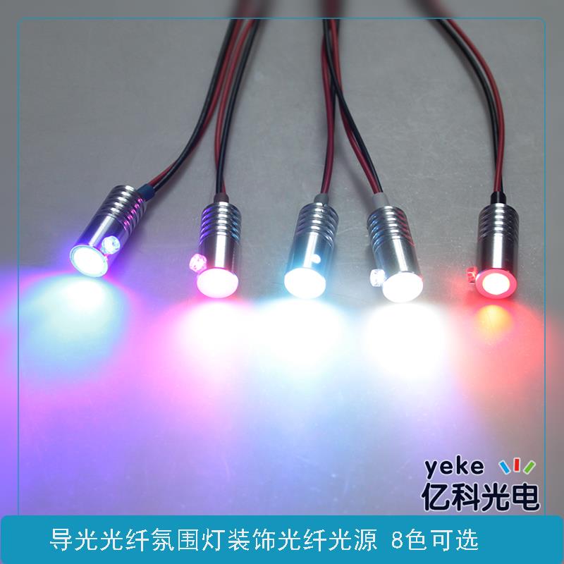 导光光纤光源 汽车氛围灯发光线 光导纤维装饰照明灯条 USB小灯头